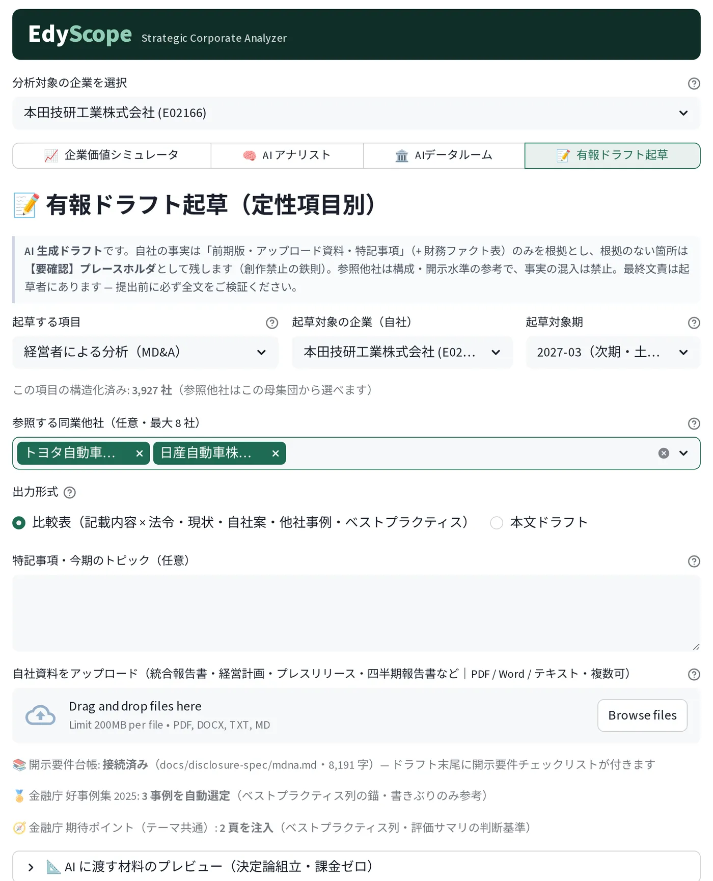 有報ドラフト起草の画面