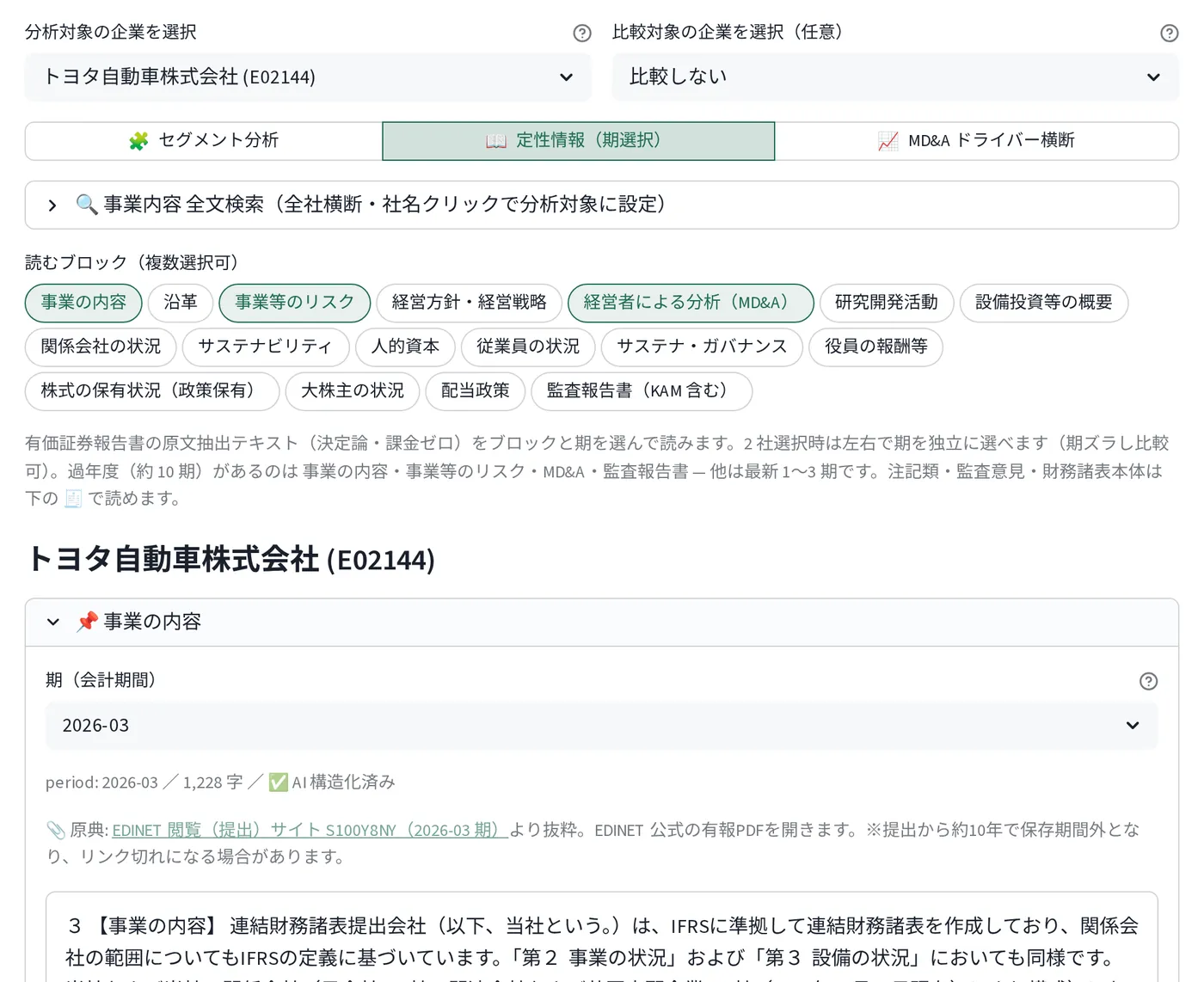 定性情報（期選択）の画面。17 のブロックを選んで期ごとに読む
